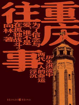 cover image of 重庆往事